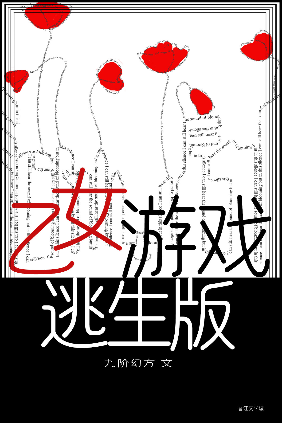 乙女游戏逃生版[无限