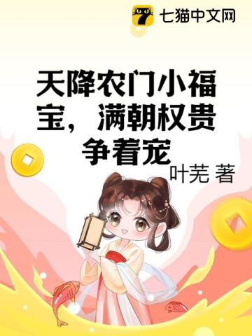 天降系统:农门小富婆