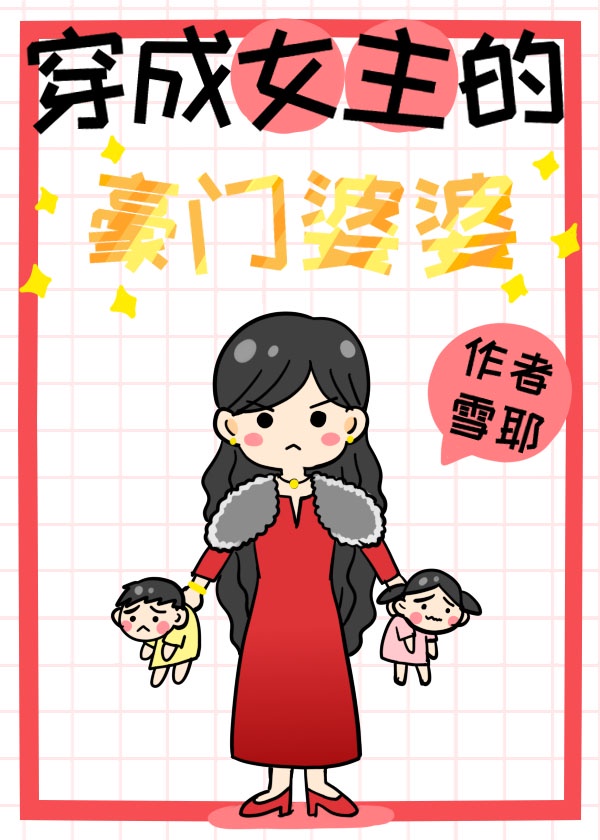 穿书后恶婆婆只想养老