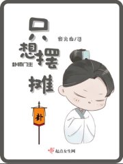 卦师门主只想摆摊免费阅读