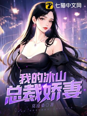 我的冰山女总裁陆尘完整版