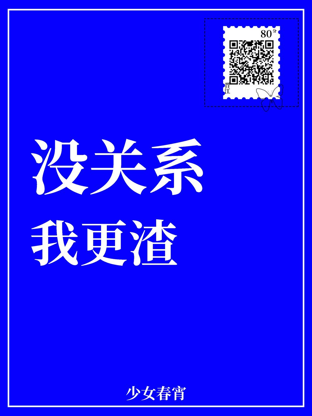 没关系我很好表情包