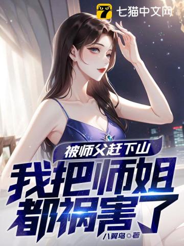 被师父赶下山结婚