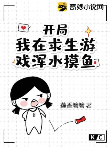 我在求生游戏里