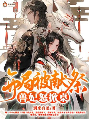 开局献祭师傅