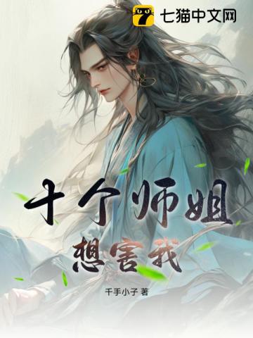 十个师傅