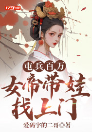 女帝带娃找上门小说