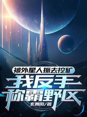 被外星人抓走