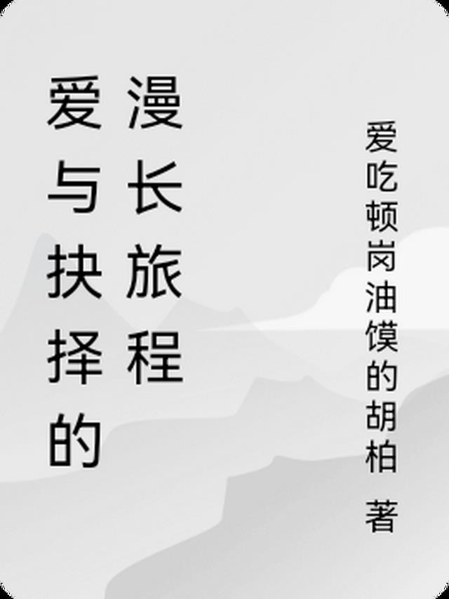 爱与成全