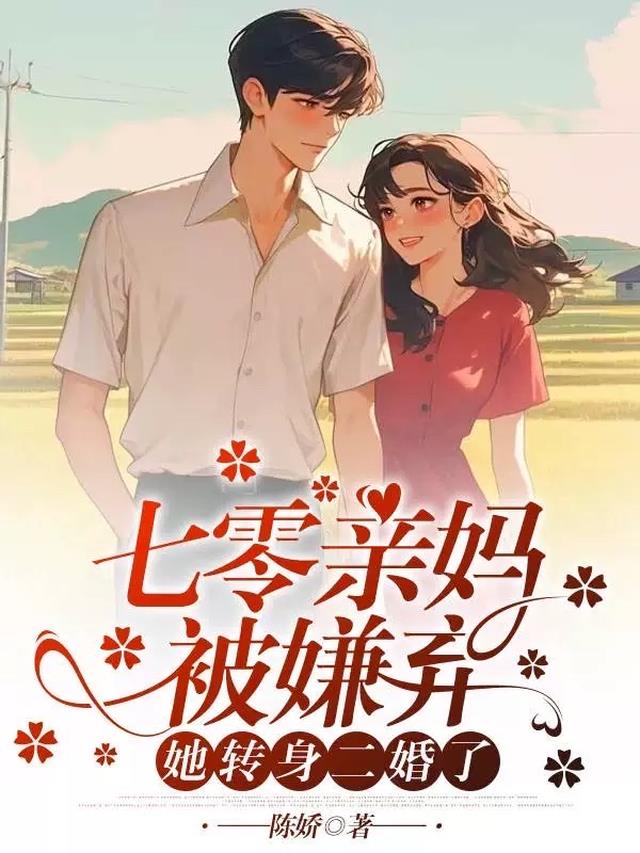 七零亲妈返城后