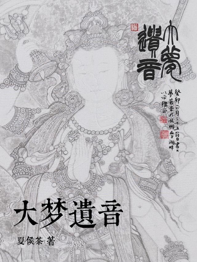 梦遗大师是谁演的