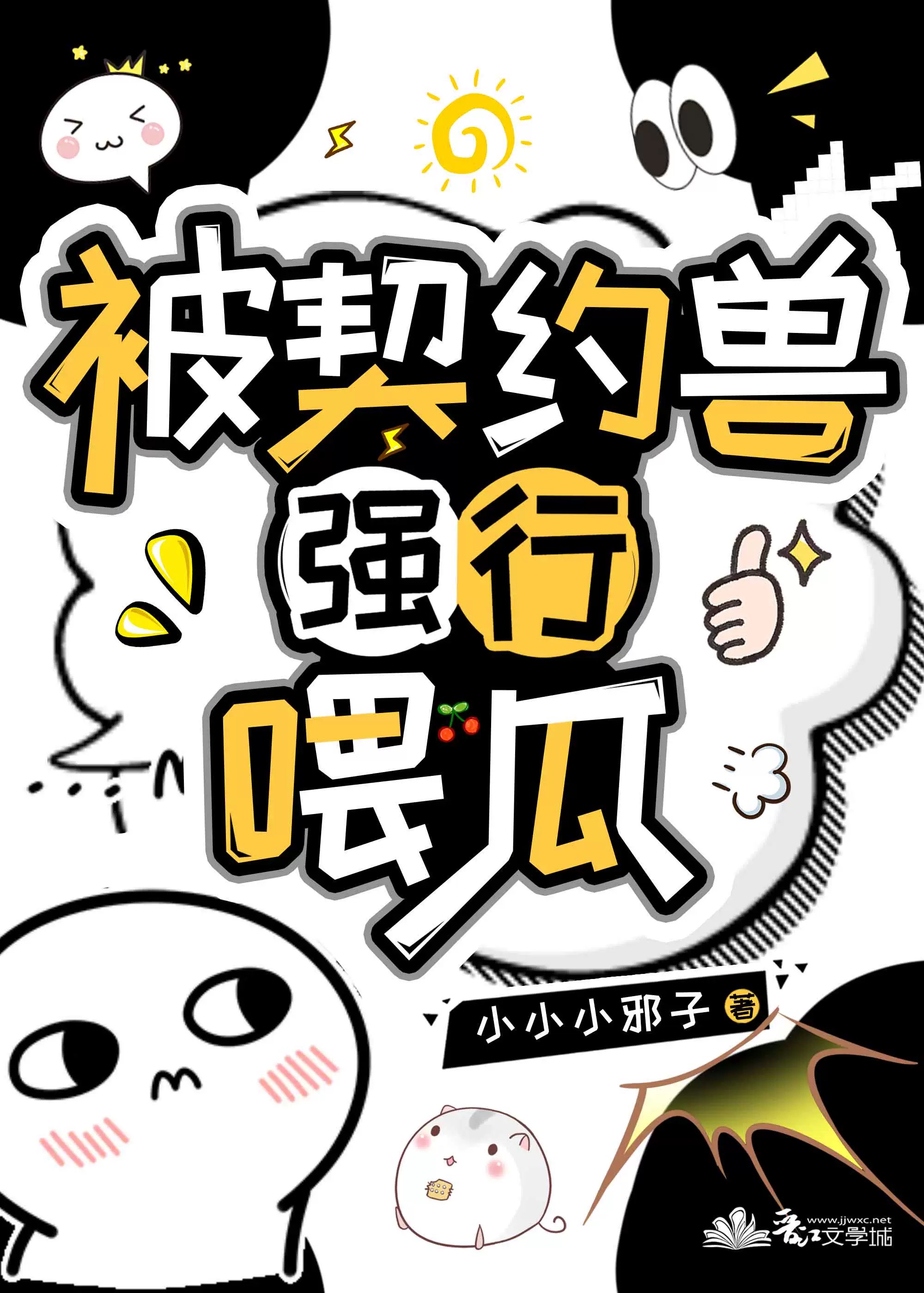 有契约兽的漫画